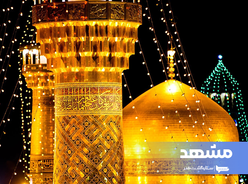 تور ریلی مشهد