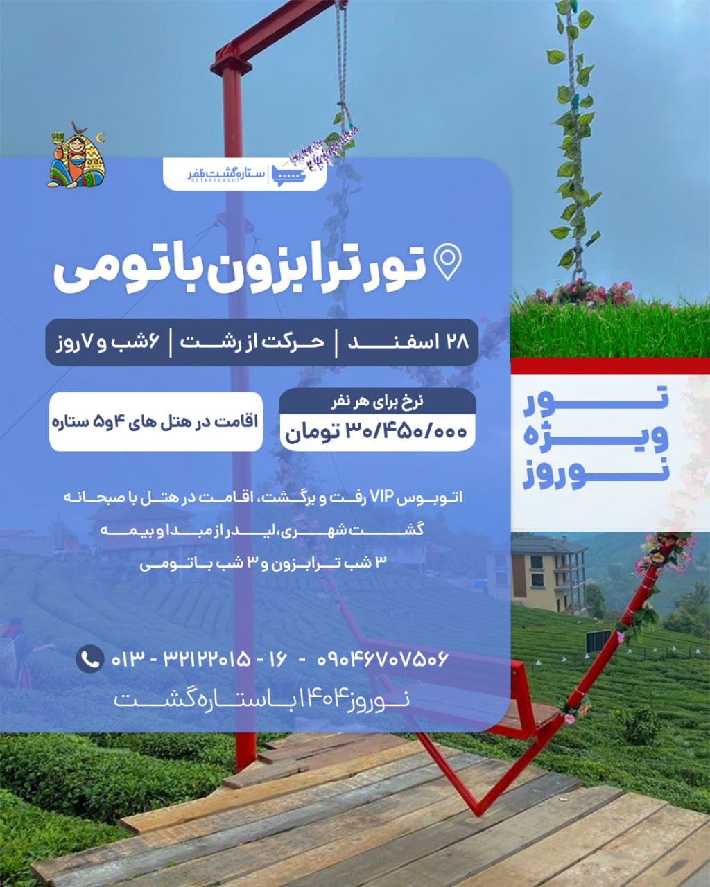 تور کوش آداسی